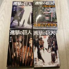 【初版・未開封】進撃の巨人 ２７冊 進撃の巨人(27)限定版 (講談社キャラクターズA) | 諫山 創 |本