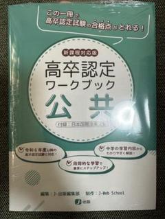 高認があるじゃん!2024-2025年版 (高卒認定試験完全ガイド