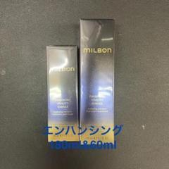 グローバルミルボン エンハンシングビバシティエッセンス 60ml180mlのサムネイル