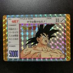 【美品】ドラゴンボール PPカード アマダ 0弾 No.1 孫悟空 Yahoo!オークション -「ドラゴンボール アマダ 0弾」の落札相場