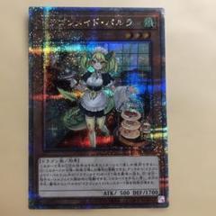 遊戯王 ドラゴンメイドパルラ 25thシク クオシク - メルカリ