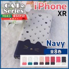 iPhone XR 手帳型 ネイビー 青 紺 猫/225