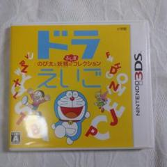 3DSソフト ドラえいご　動作確認済み