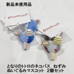 1セットのみ ジブリパーク 猫バス ネズミ 3点セット | Buyee