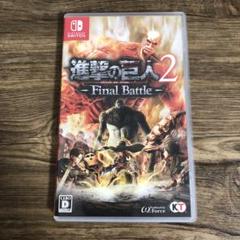 進撃の巨人2 - Final Battle -