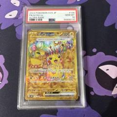 PSA9鑑定済〕ピカチュウEX【SR】{094/087}の通販 カードラッシュ