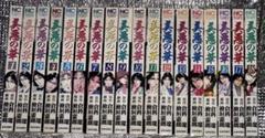 美悪の華　全巻セット　1〜18巻