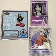 【新品、未使用】ワンピース　ロビン　アクリルスタンド　3点セット