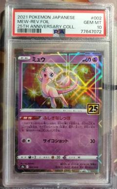 ポケカ 25th 旧裏 ミュウ 044/171 XY ミラー psa10 絶版 - メルカリ