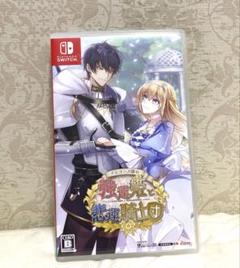 テミラーナ国の強運姫と悲運騎士団 通常版 Switch版