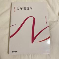 2025年最新】医学書院 教科書の人気アイテム - メルカリ
