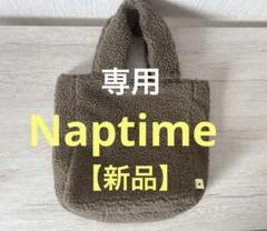 naptime ボアバッグ　BLACK 新品 2025年最新】napTime バッグ ボアの人気アイテム - メルカリ