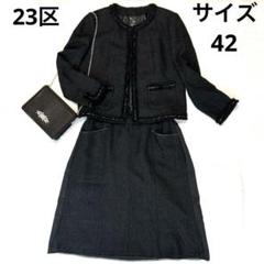 2025年最新】23区 ノーカラージャケットの人気アイテム - メルカリ