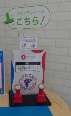 万博　スタンプ　地球の恵みステーション 万博 スタンプ 地球の恵みステーション - メルカリ