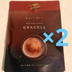 グレイセル　GRACELL ウェルネス ココア2個 GRACELL グレイセル ウェルネスココア 2袋 - メルカリ