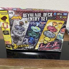 【開封未使用】メタルファイトベイブレード　BB75デッキエントリーセット