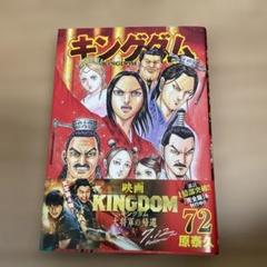 キングダム全72巻セット【送料込】 2025年最新】キングダム72巻の人気アイテム - メルカリ