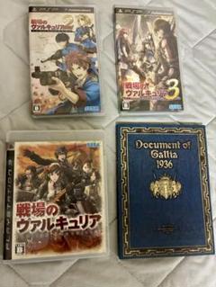 ps3 PSP 戦場のヴァルキュリア1 2 3 セット販売 特典付　匿名配送