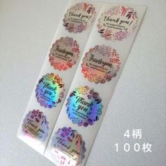 サンキューシール 100枚 ホログラム 花
