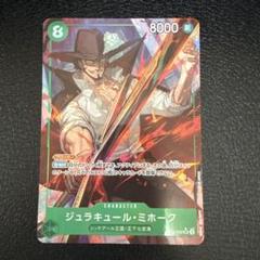 ジュラキュール・ミホーク SR パラレル OP12-030 おまけ付き