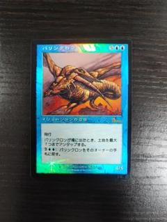 MTG パリンクロン 日本語版 2枚
