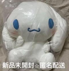 シナモンロールまとめ売り。超超BIGぬいぐるみ、マスコット、なかよしメモリーズ シナモロール - シナモロール BIGぬいぐるみ なかよしメモリーズ