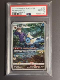 【PSA10】シャワーズ CHR 189/184 4連番 PSA10】 シャワーズ (CHR) {189/184} [S8b/VMAXクライマックス