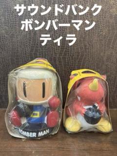 レア ハドソン ボンバーマン ぬいぐるみ 貯金箱 白ボン タグ付き 当時物 レア ハドソン ボンバーマン ぬいぐるみ 貯金箱 白ボン タグ付き