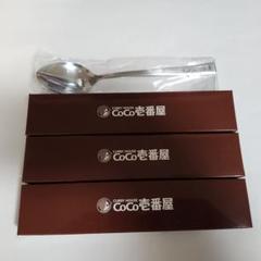 CoCo壱番屋　カレースプーン　6本セット 1月17日からココイチ「創業祭2025」を開催。山田裕貴監修「塩豚