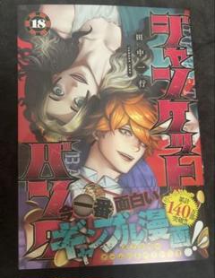 2025年最新】ジャンケットバンク 全巻の人気アイテム - メルカリ