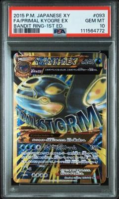 psa10 ゲンシカイオーガEX UR XY7 バンデットリング 093/081