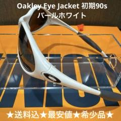 Oakley Eye Jacket 初期90s パールホワイト Oakley Eye Jacket 初期90s パールホワイト - メルカリ