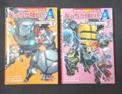とっちが強い！？A 1&2 セット