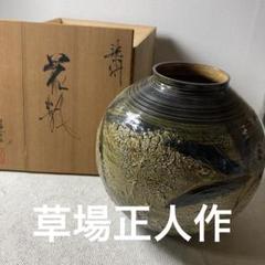 安い草場正人の通販商品を比較 | ショッピング情報のオークファン