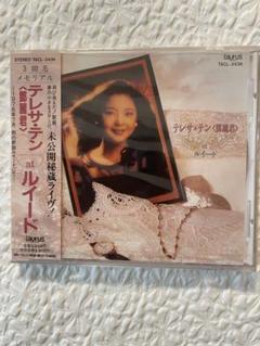 鄧麗君「テレサ・テン 全曲集 」未開封、見本盤、日本盤 鄧麗君「テレサ・テン 全曲集 」未開封、見本盤、日本盤