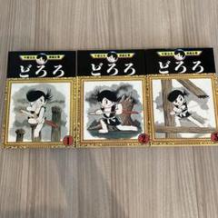 どろろ　手塚治虫 OFFICIAL COMPLETE BOOK　MAPPA Amazon.co.jp: どろろ OFFICIAL COMPLETE コンプリートBOOK