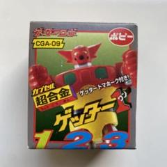 超合金ゲッター1 カプセル超合金 - メルカリ