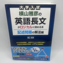 2025年最新】横山雅彦のロジカルの人気アイテム - メルカリ