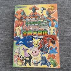 フ*ト様 ポケットモンスター ファイアレッド/リーフグリーン thrift2nd_y054-55