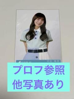 河田陽菜 オープニング 卒業写真 おうちコーデ 生写真 20種 コンプ 2025年最新】河田陽菜生写真の人気アイテム - メルカリ
