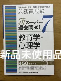2025年最新】スーパー過去問ゼミ7の人気アイテム - メルカリ