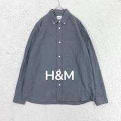エイチアンドエム◇ボタンダウン長袖シャツ S くすみブルー リラックスフィット♪