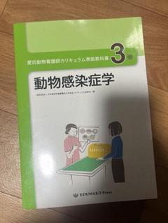 2025年最新】愛玩動物看護師カリキュラム準拠教科書の人気