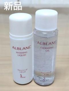 アルブラン限定BIGサイズクレンジングオイル300ml✖️2本セット