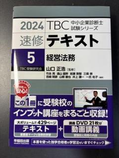 2025年最新】中小企業診断士 dvdの人気アイテム - メルカリ