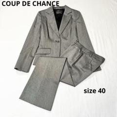 【美品】COUP DE CHANCE ビジネススーツ セットアップ フレア 美品】COUP DE CHANCE ビジネススーツ セットアップ フレア