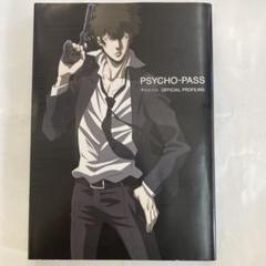 2025年最新】PSYCHO‐PASS サイコパス OFFICIAL PROFILINGの人気