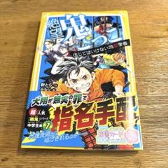 絶望鬼ごっこ 信じてはいけない地獄警察 18巻