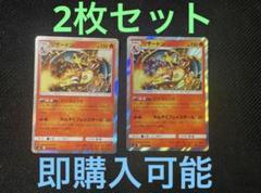 リザードン R SM9 タッグボルト 013/095 ポケモンカード 2枚