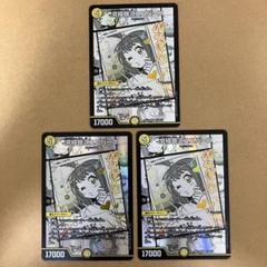 究極銀河ユニバース 3枚